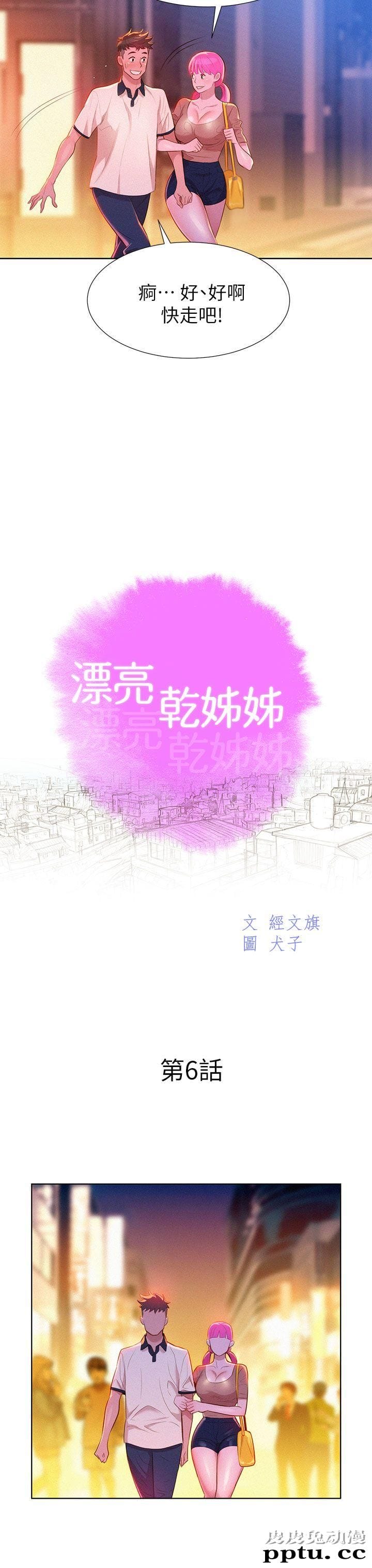 漂亮乾姊姊 第6话