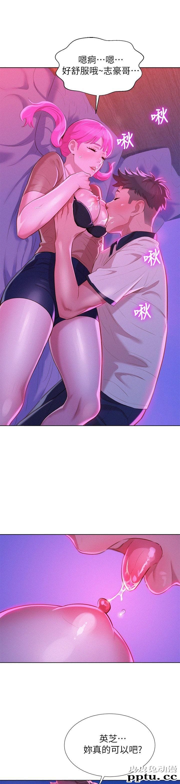 漂亮乾姊姊 第6话