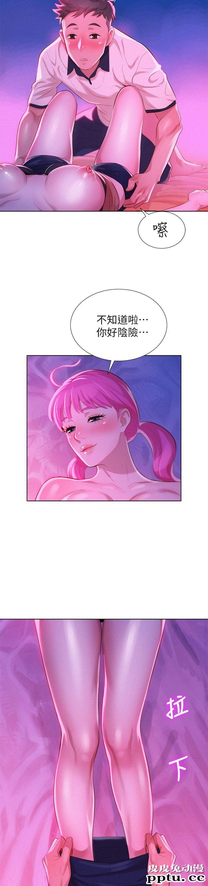 漂亮乾姊姊 第6话