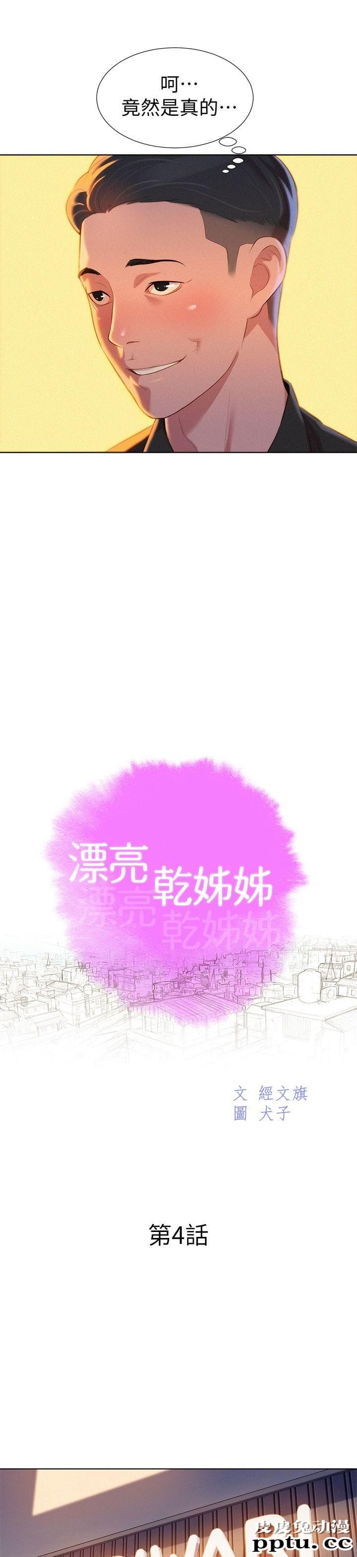 漂亮乾姊姊 第4话
