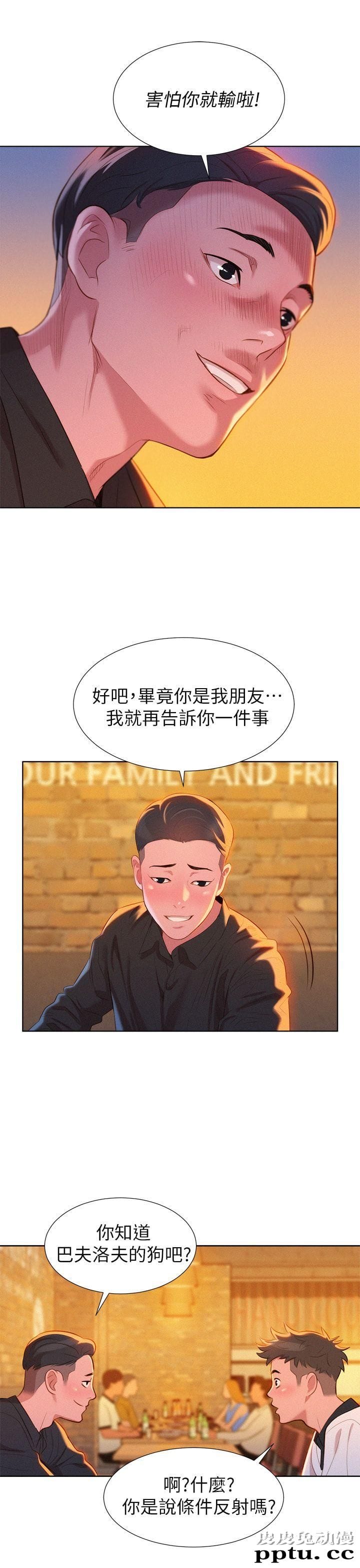 漂亮乾姊姊 第4话