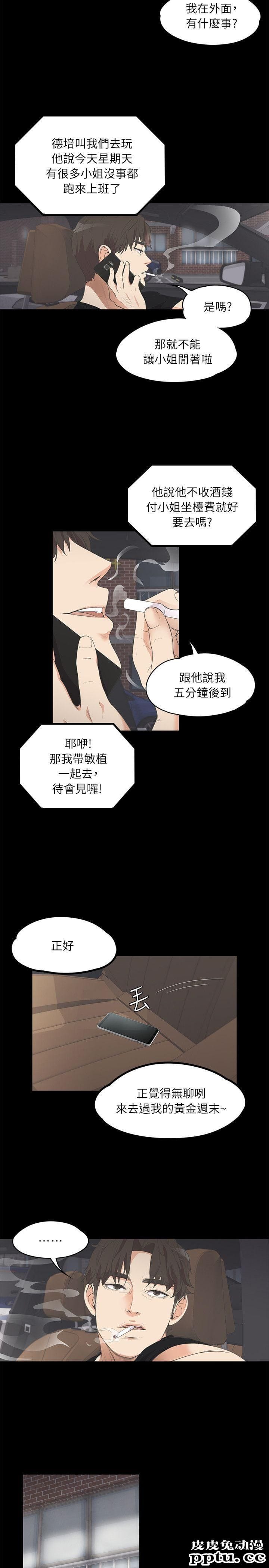 江南罗曼史 第9话-皮皮兔动漫