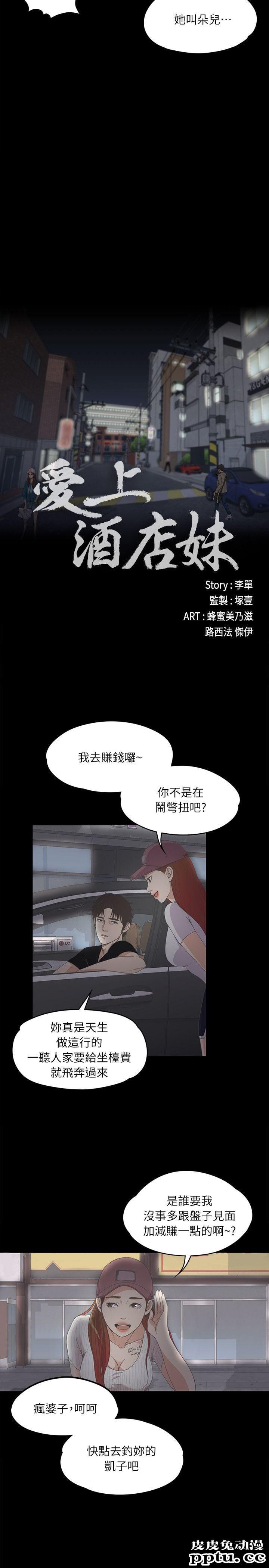 江南罗曼史 第7话