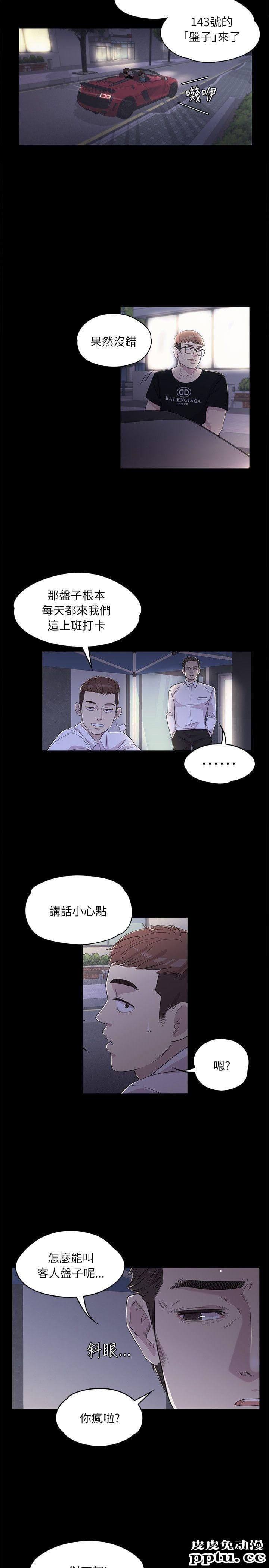 江南罗曼史 第2话