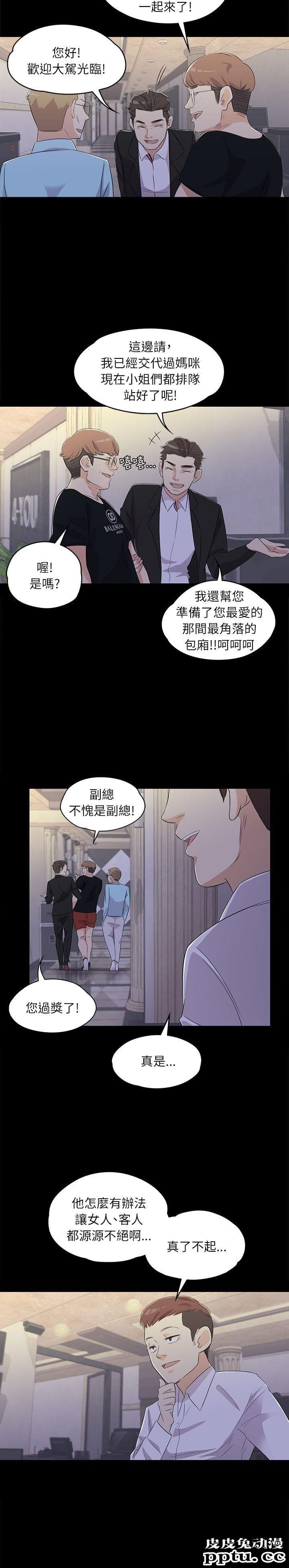 江南罗曼史 第2话