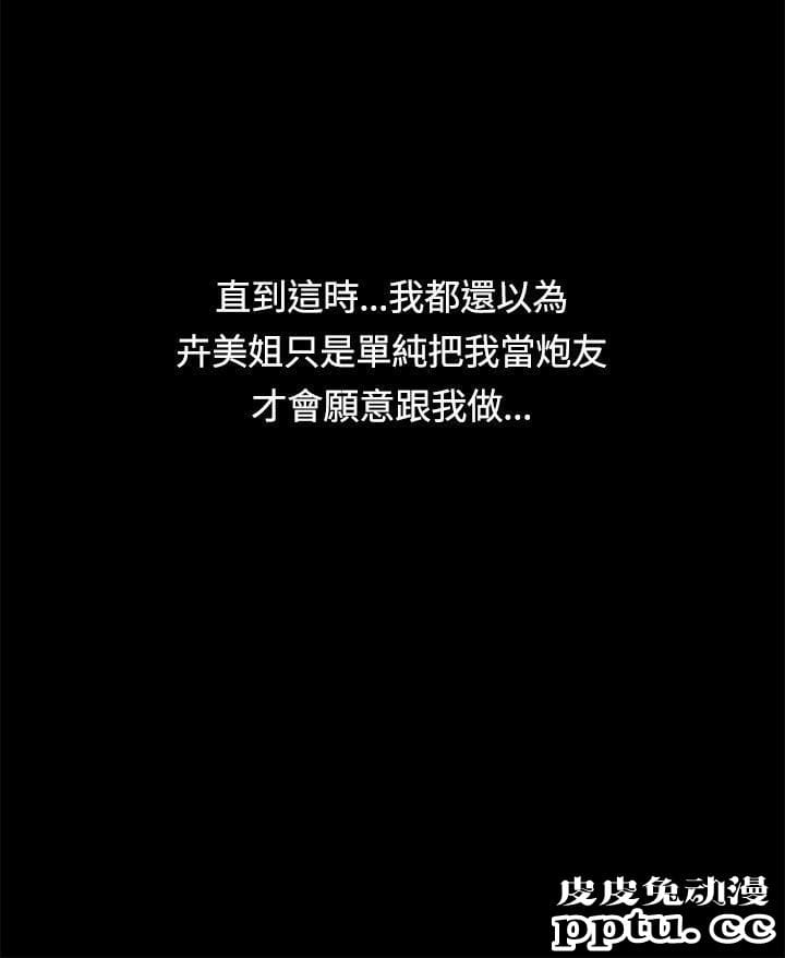 淫新小套房 第6话