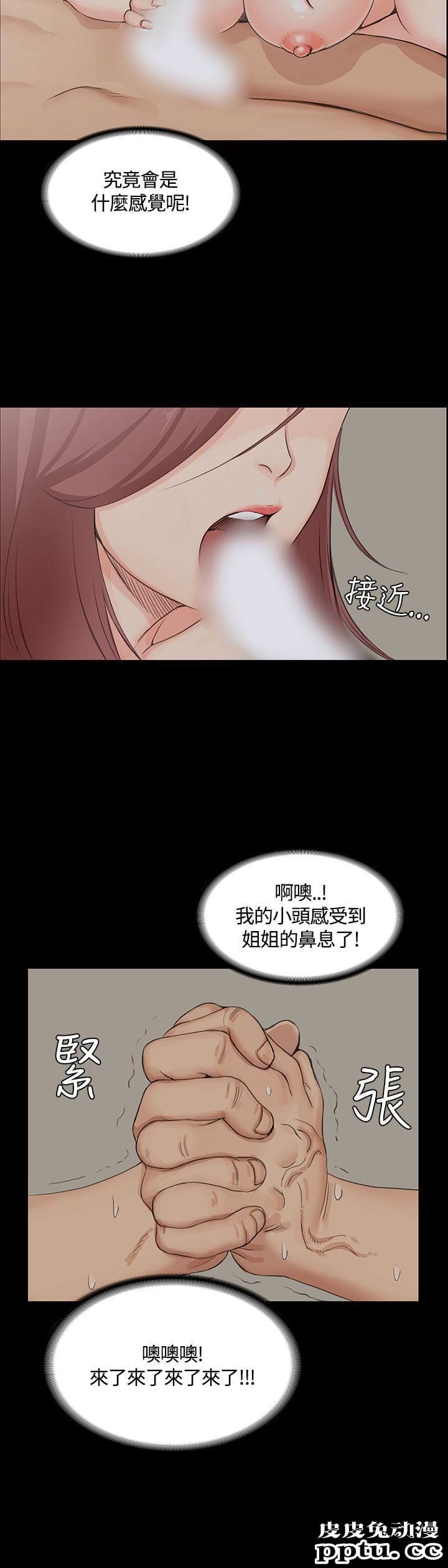 淫新小套房 第3话