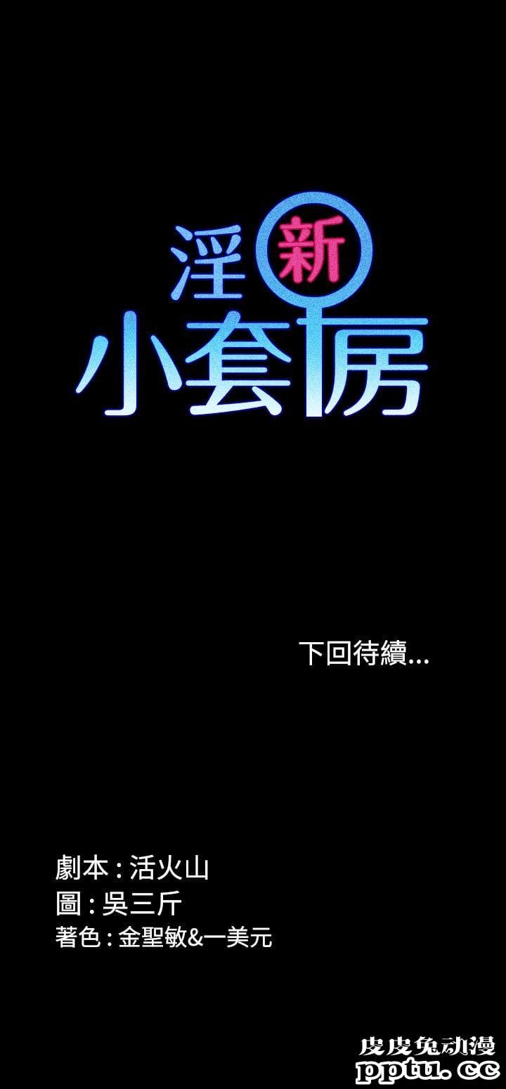 淫新小套房 第1话