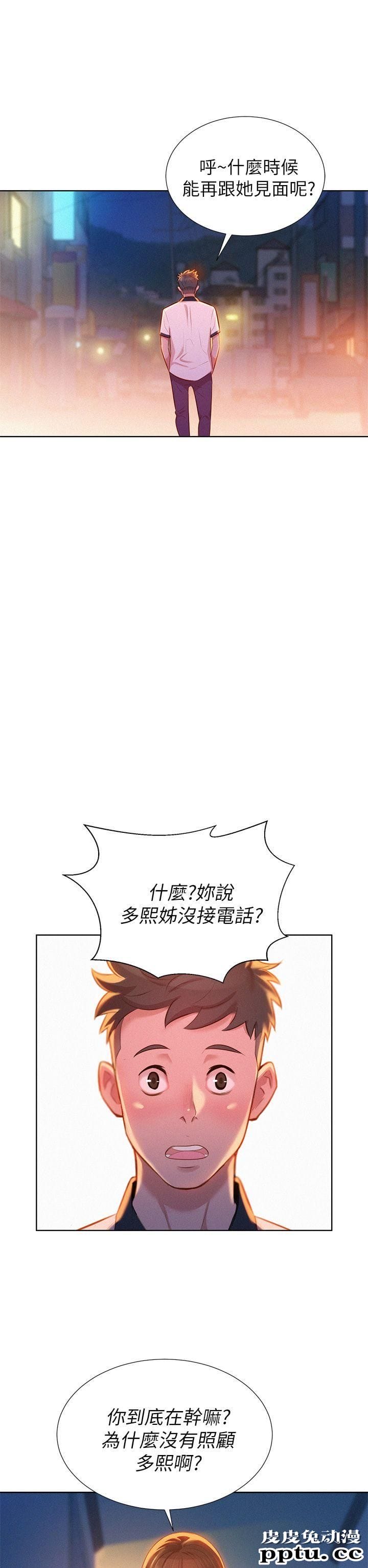 漂亮乾姊姊 第8话