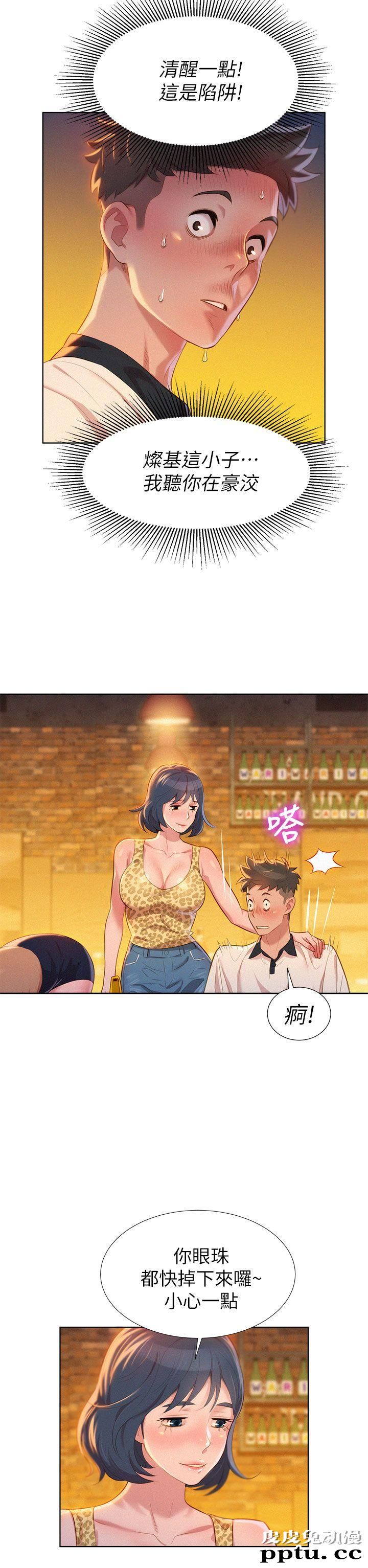 漂亮乾姊姊 第5话