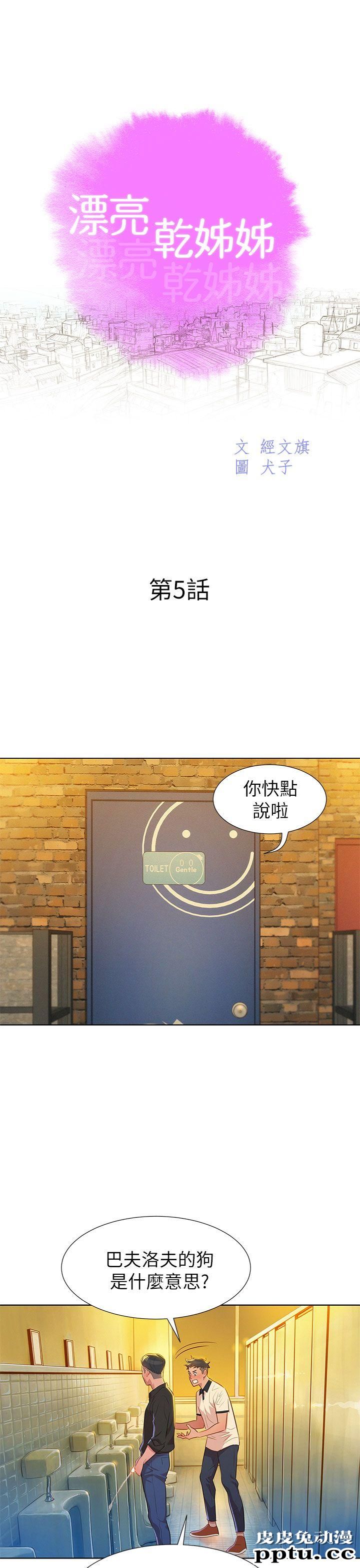 漂亮乾姊姊 第5话