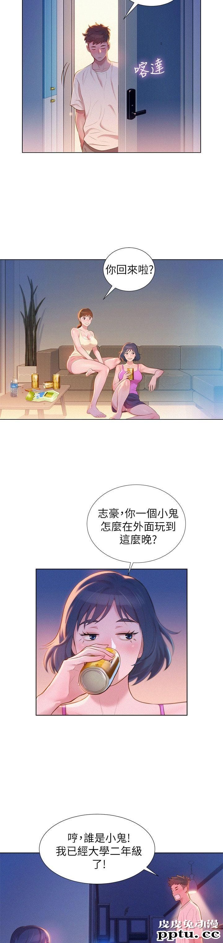 漂亮乾姊姊 第2话