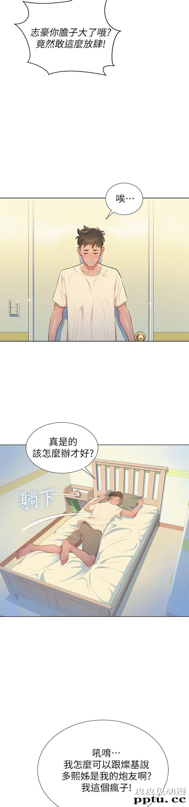 漂亮乾姊姊 第2话