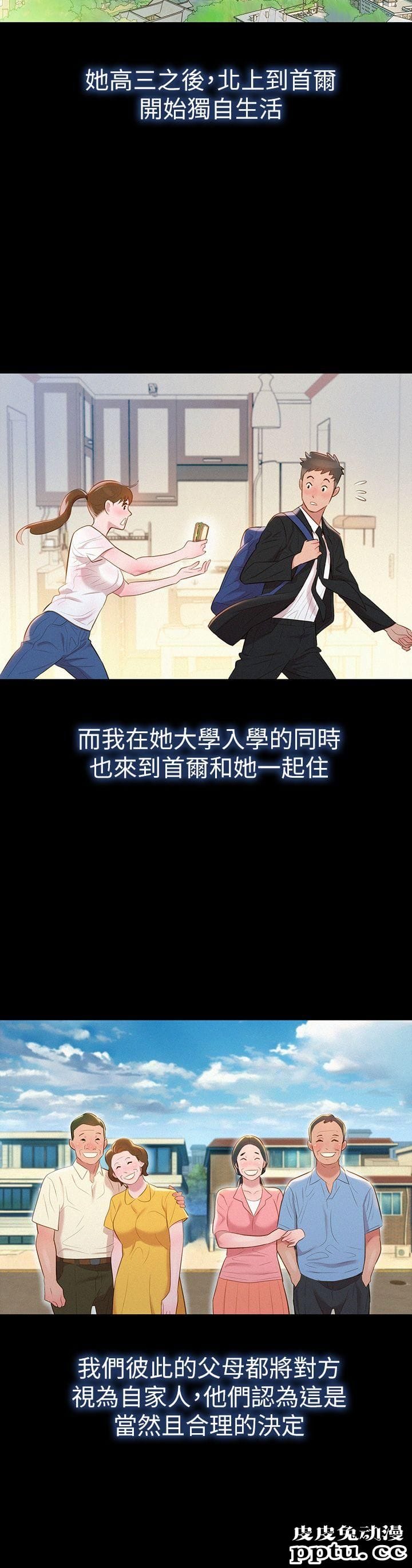 漂亮乾姊姊 第2话