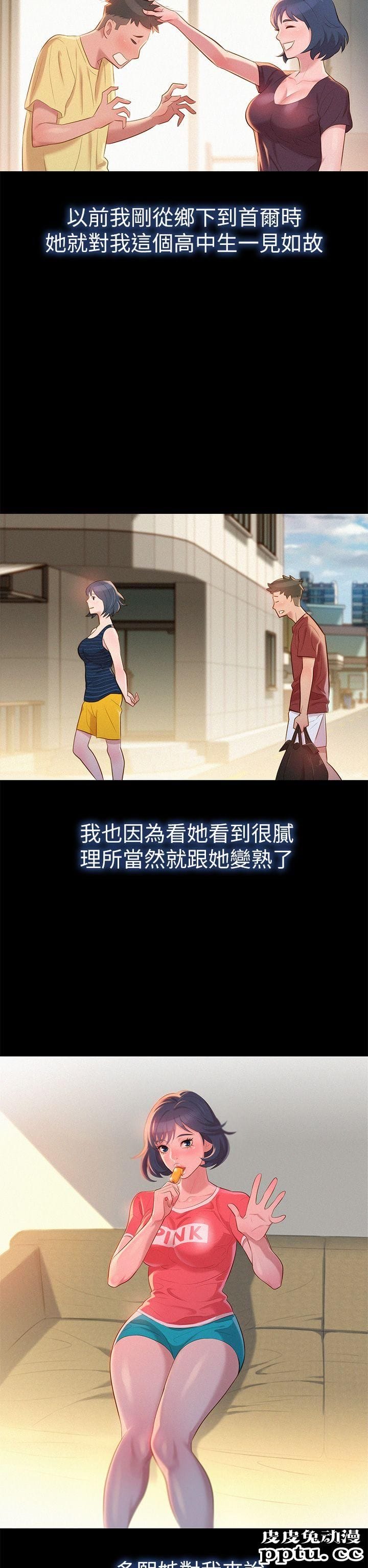 漂亮乾姊姊 第2话