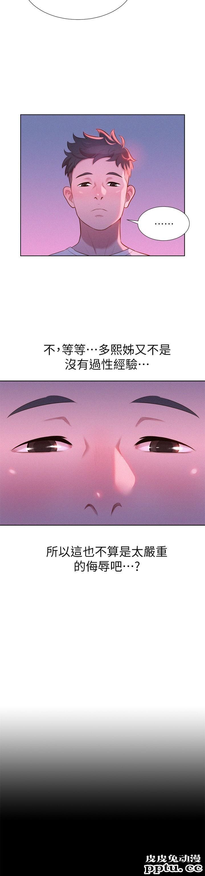 漂亮乾姊姊 第2话