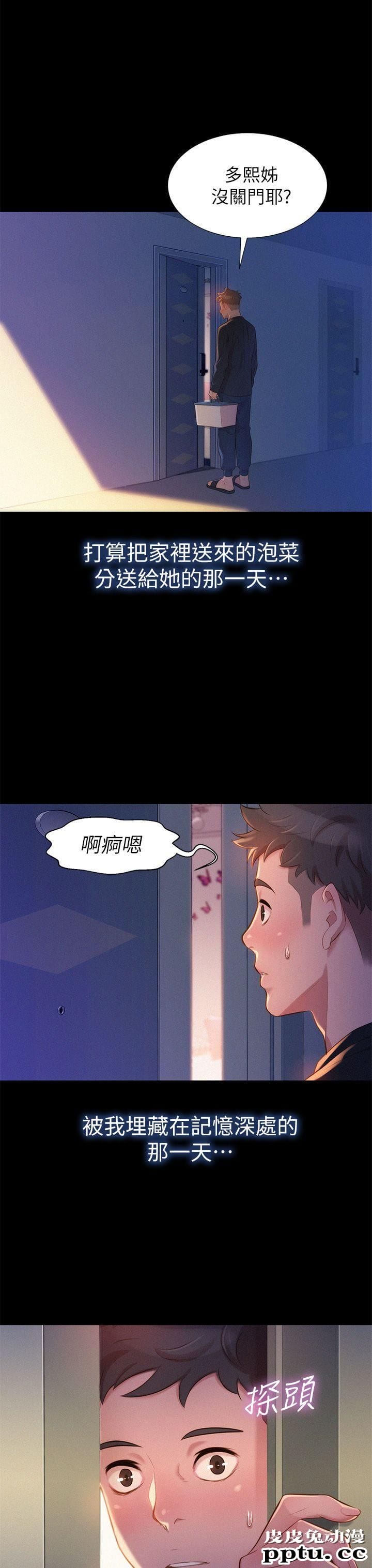 漂亮乾姊姊 第2话