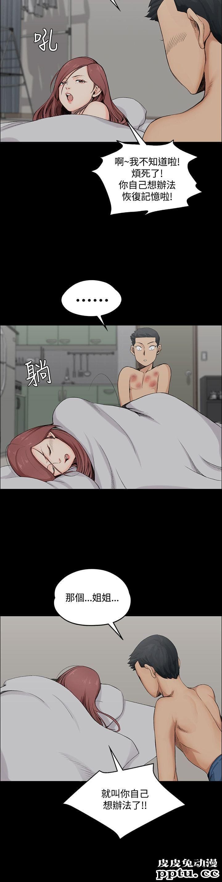 淫新小套房 第2话