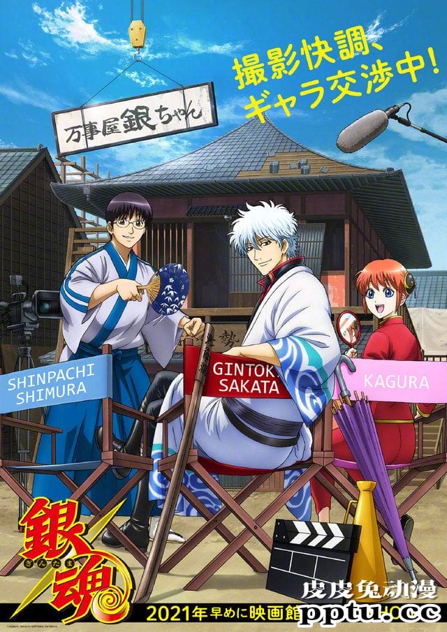 剧场版动画「银魂 THE FINAL」万事屋三人组人设图公开