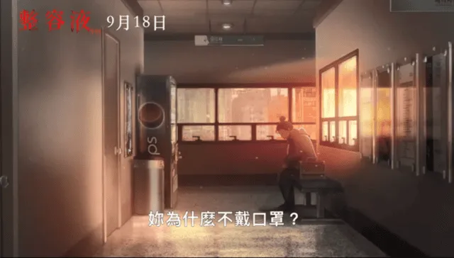 动画电影「整容液」中字预告公开 9月18日台湾地区上映-皮皮兔动漫