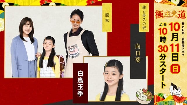 漫改日剧「极主夫道」追加出演者-皮皮兔动漫