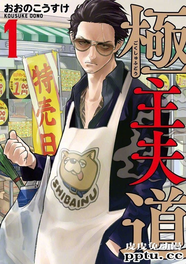 漫改日剧「极主夫道」追加出演者