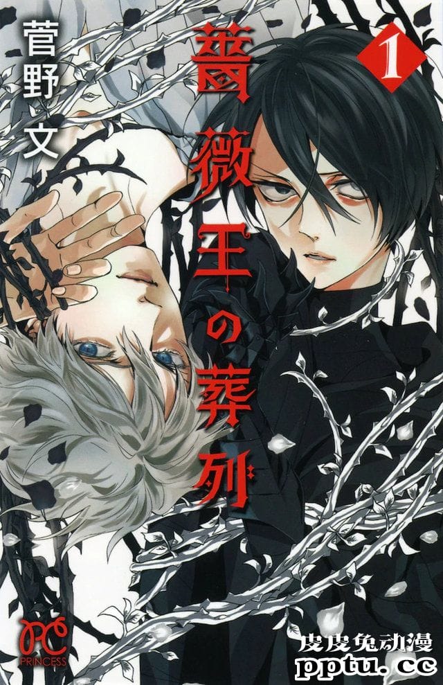 漫画「玫瑰之王的葬礼」宣布TV动画化