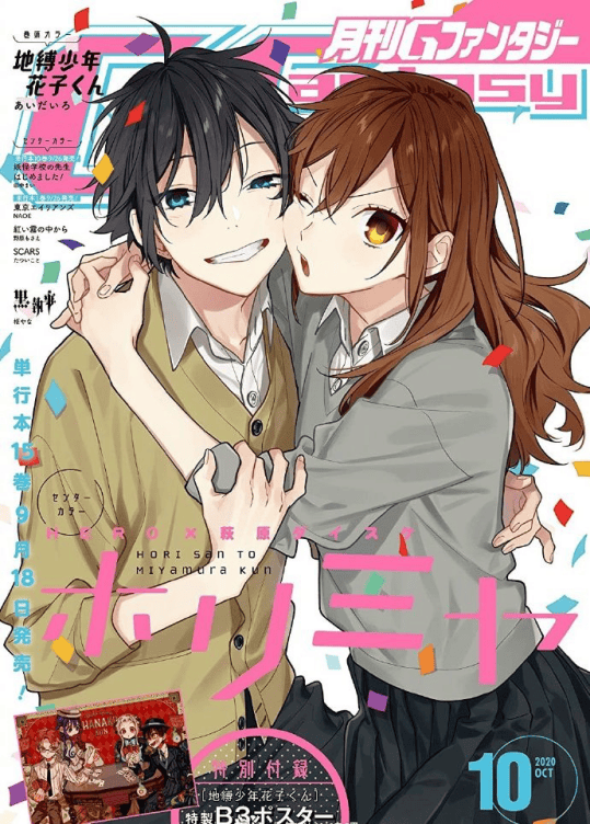 漫画「堀与宫村」最新杂志封面彩图公开-皮皮兔动漫