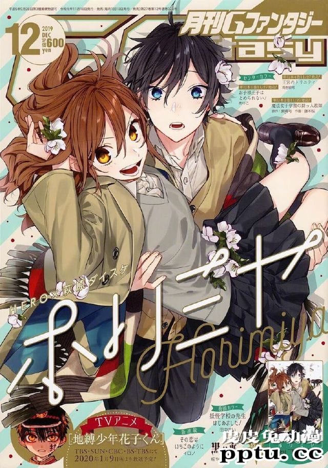 漫画「堀与宫村」TV动画化决定