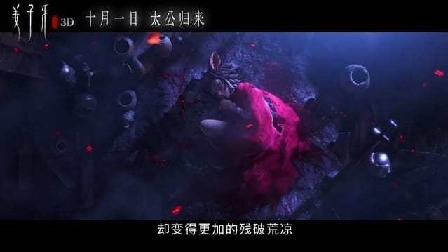 国漫电影「姜子牙」曝新预告 “苏妲己”首次亮相-皮皮兔动漫