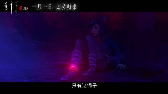 国漫电影「姜子牙」曝新预告 “苏妲己”首次亮相