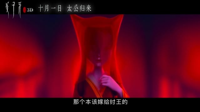 国漫电影「姜子牙」曝新预告 “苏妲己”首次亮相