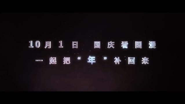 国漫电影「姜子牙」曝新预告 “苏妲己”首次亮相