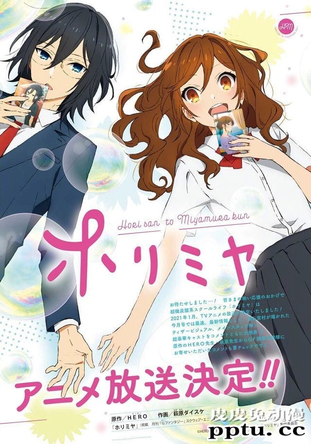 「堀与宫村」TV动画化 声优及staff公开-皮皮兔动漫