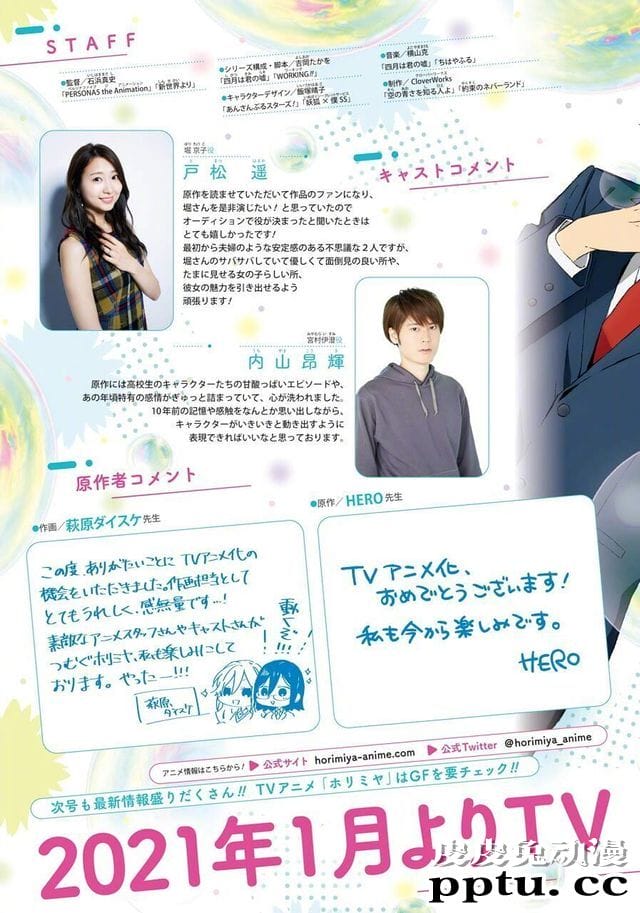 「堀与宫村」TV动画化 声优及staff公开