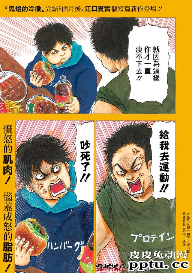 江口夏实 新作漫画「羽人之星」开始连载