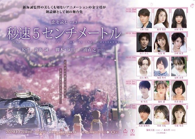 新海诚名作「秒速5厘米」将舞台剧化-皮皮兔动漫