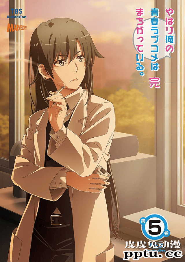 「我的青春恋爱物语果然有问题。完」BD第五卷封面公开-皮皮兔动漫