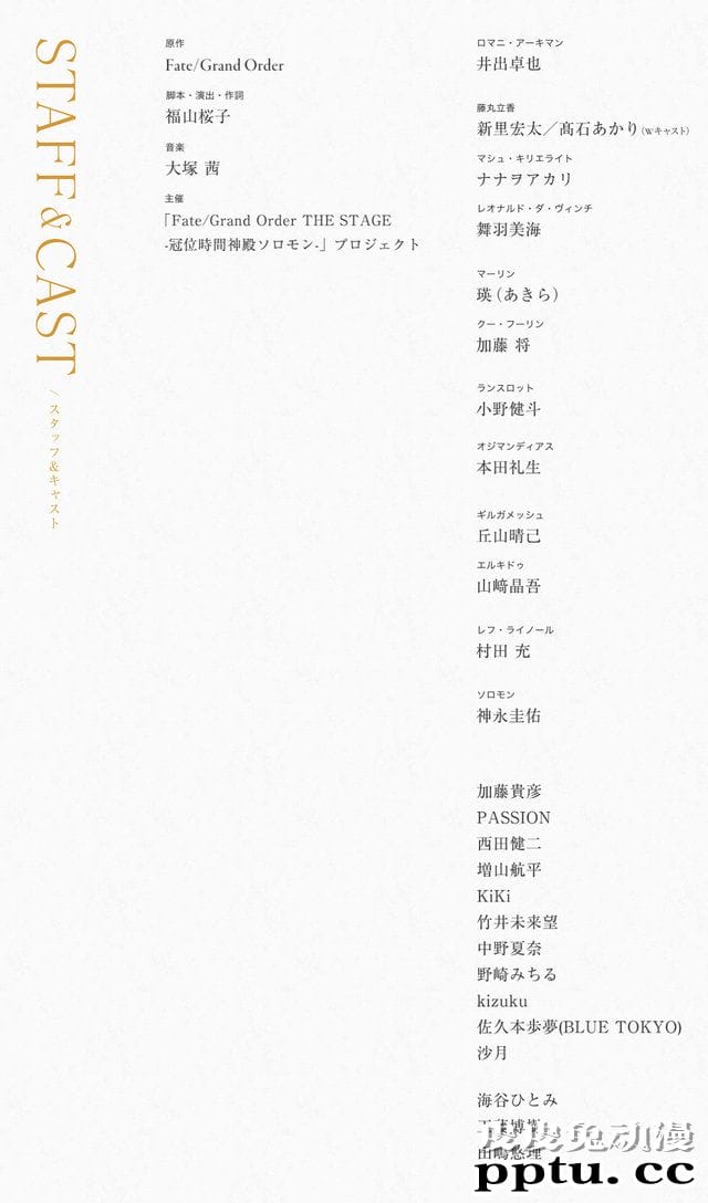 「FGO」舞台剧「冠位时间神殿所罗门」先导视觉图公开