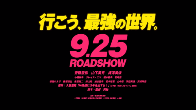 「别对映像研出手！」真人版电影正式PV2发布-皮皮兔动漫