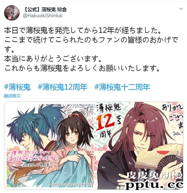 「薄樱鬼」12周年贺图公开-皮皮兔动漫