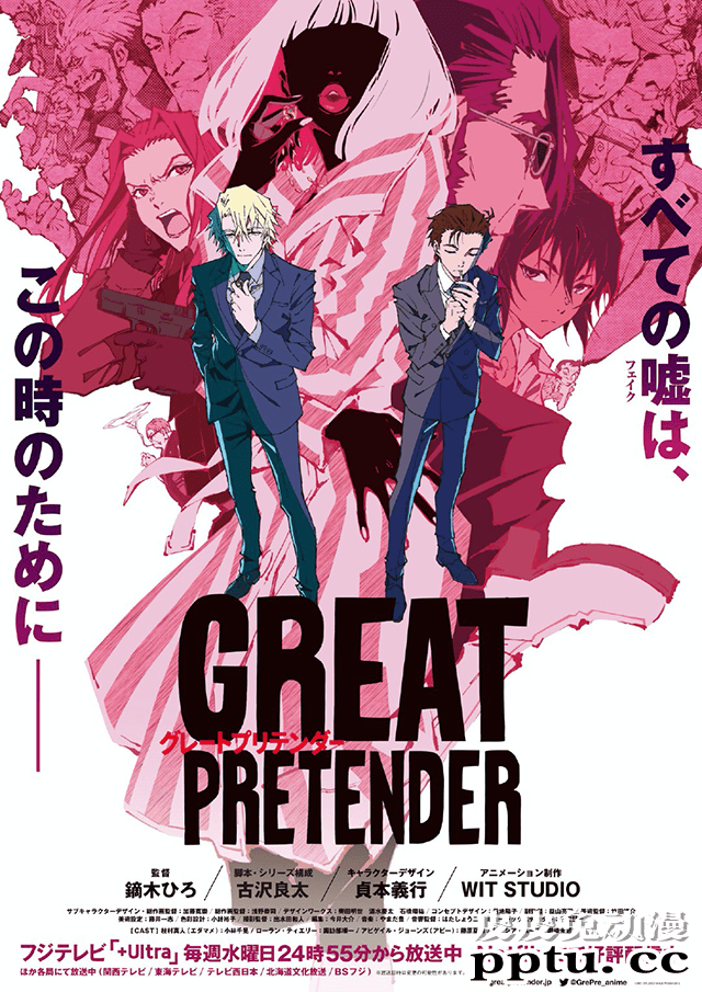 TV动画「大欺诈师」第四章节第2弹视觉图公布-皮皮兔动漫