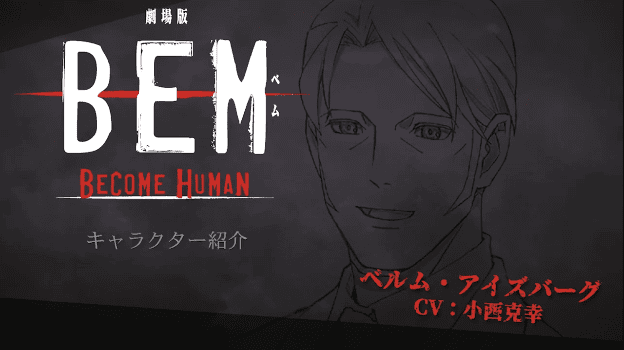 剧场版「BEM～BECOME HUMAN～」角色PV贝姆篇公开-皮皮兔动漫