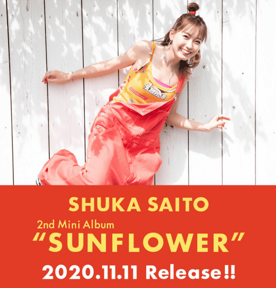声优歌手齐藤朱夏个人第二张迷你专辑「SUNFLOWER」即将发售-皮皮兔动漫