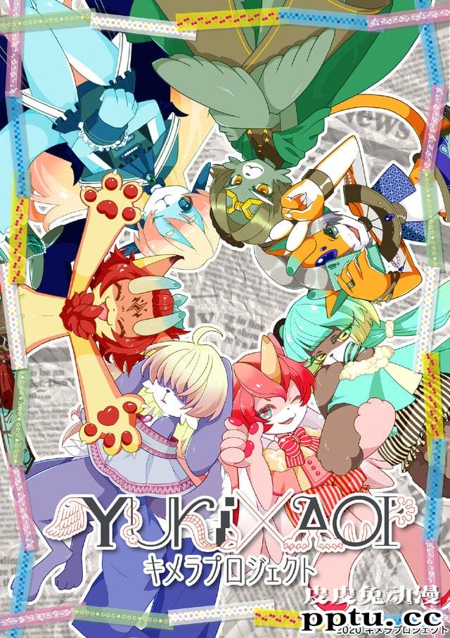 「YUKI&times;AOIキメラプロジェクト」视觉图和角色图公开-皮皮兔动漫