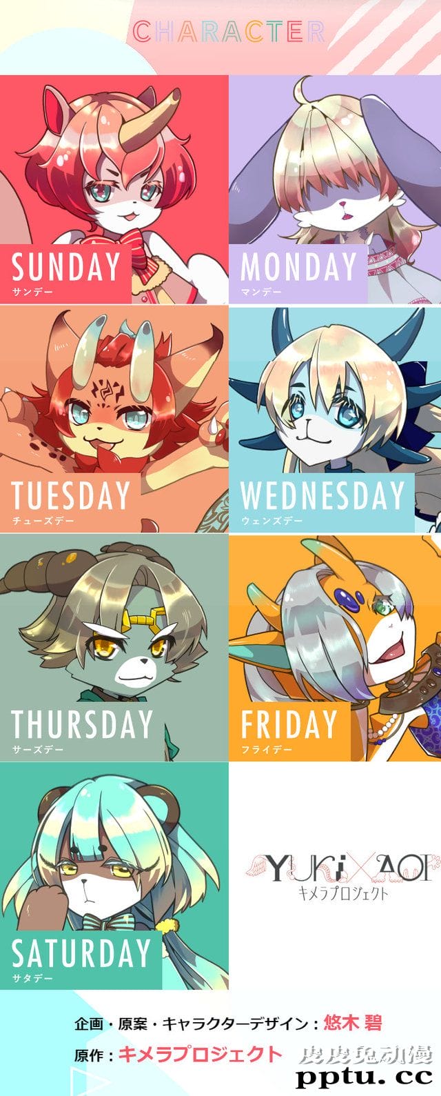 「YUKI&times;AOIキメラプロジェクト」视觉图和角色图公开