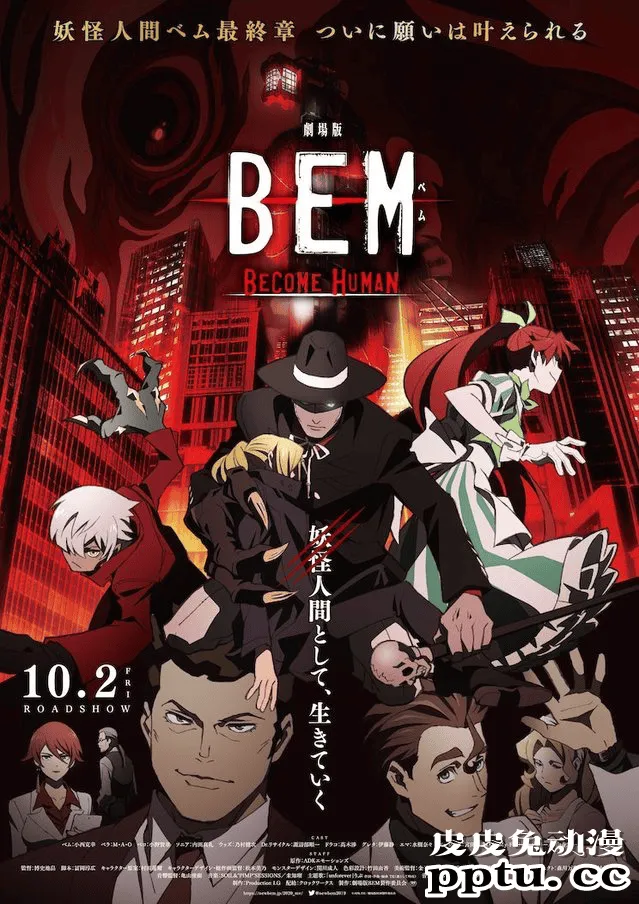 剧场版「BEM~BECOME HUMAN~」角色PV贝拉篇公开-皮皮兔动漫