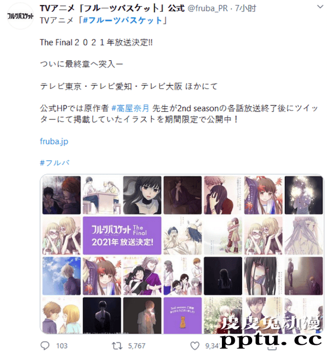 TV动画「水果篮子」最终季确认将于2021年放送-皮皮兔动漫