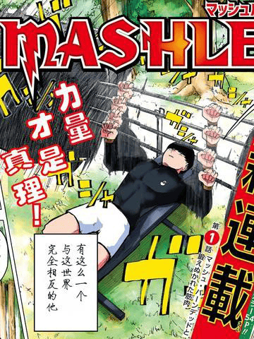 漫画「物理魔法使马修」第3卷封面公开