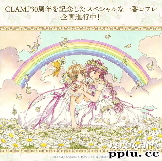 CLAMP30周年 「魔卡少女樱」&times;「魔法骑士」 一番赏新绘